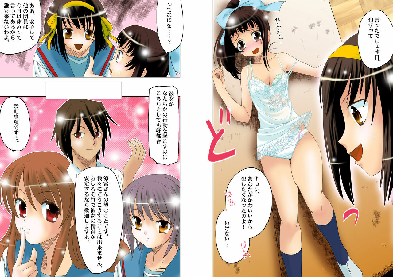 [Princess Project. (Sentape)] Suzumiya Haruhi no Hanten (Suzumiya Haruhi no Yuuutsu) [Digital] page 6 full