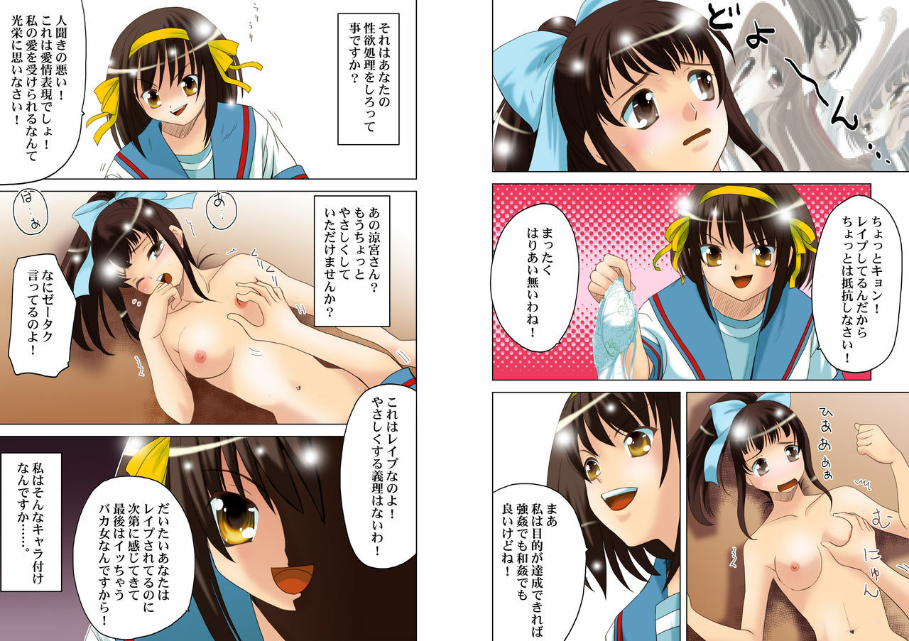 [Princess Project. (Sentape)] Suzumiya Haruhi no Hanten (Suzumiya Haruhi no Yuuutsu) [Digital] page 7 full