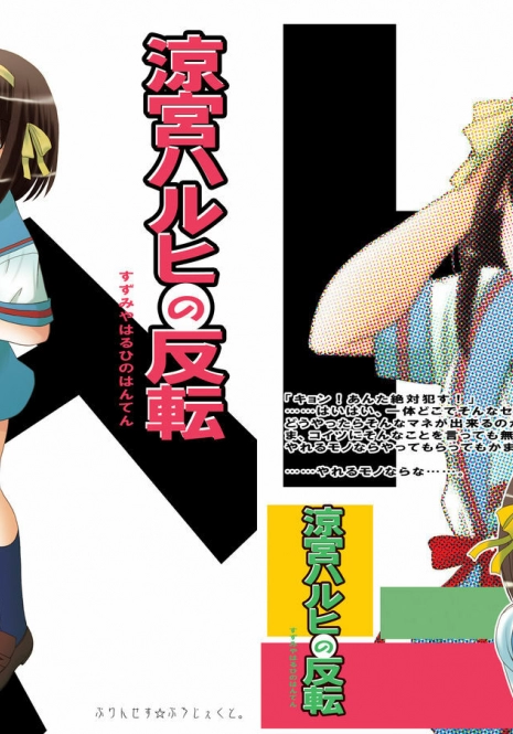 [Princess Project. (Sentape)] Suzumiya Haruhi no Hanten (Suzumiya Haruhi no Yuuutsu) [Digital]