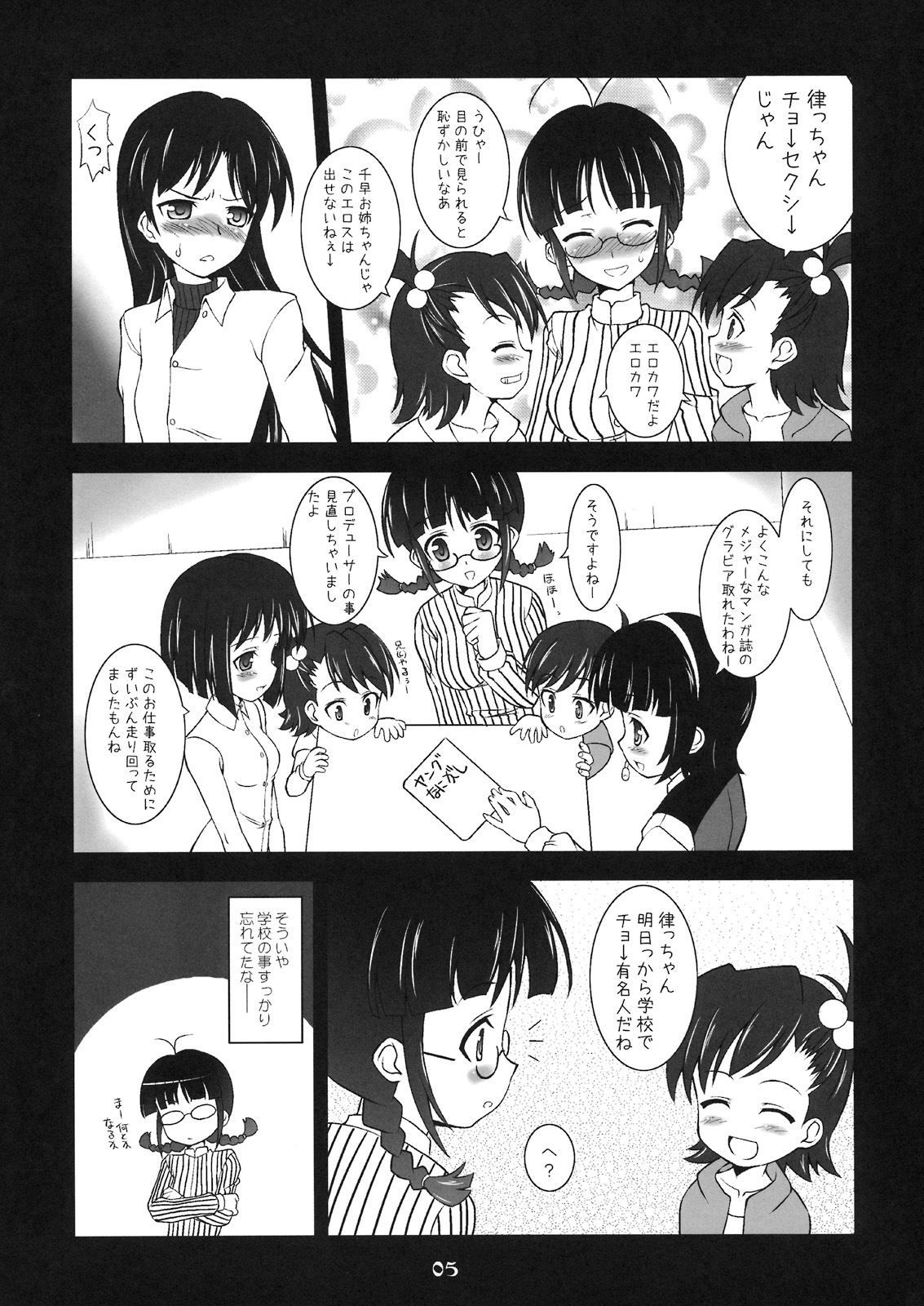 (C71) [Neko no Yurikago (Nekokan)] Lawson? Iie, Ritsuko desu. (THE iDOLM@STER) page 4 full