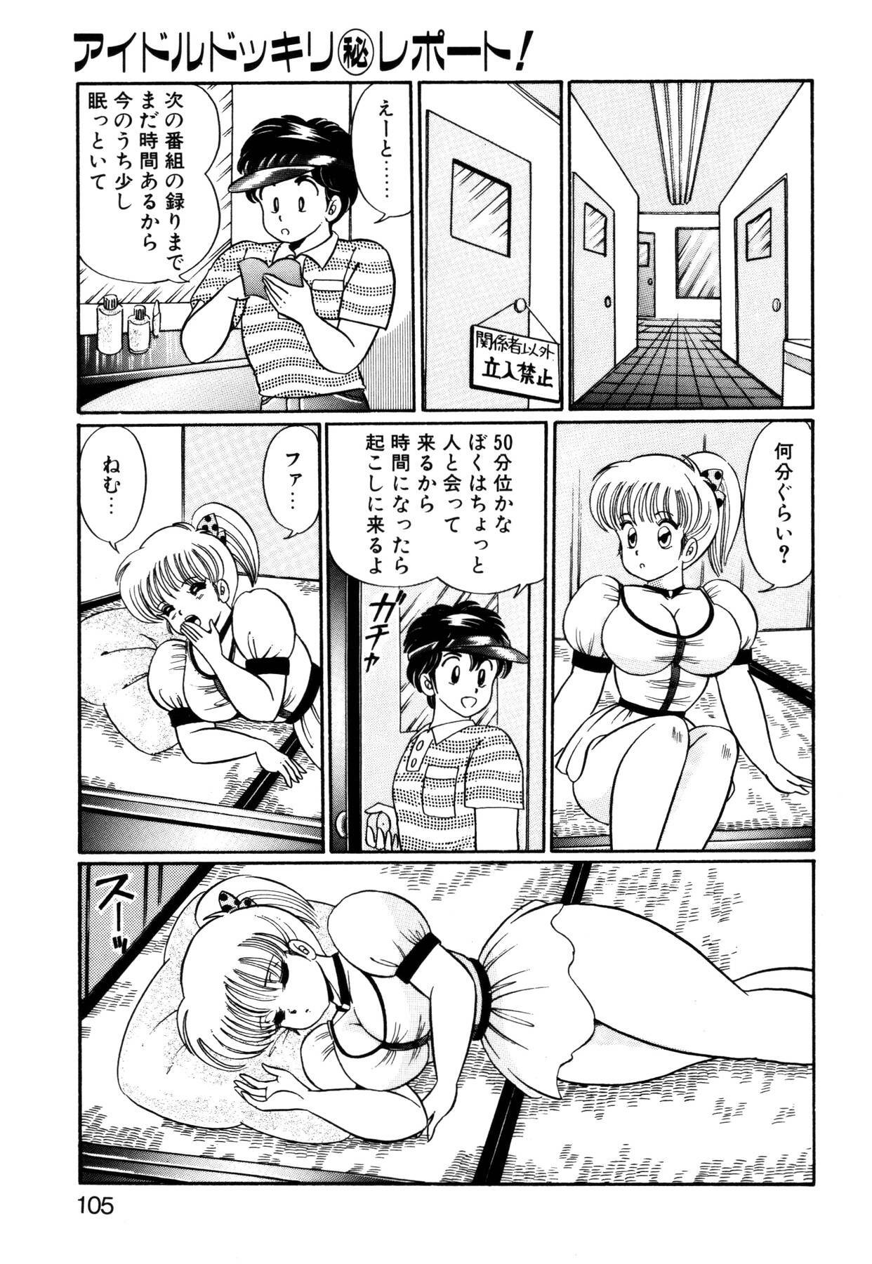 [Watanabe Wataru] Ai Love Angel page 104 full
