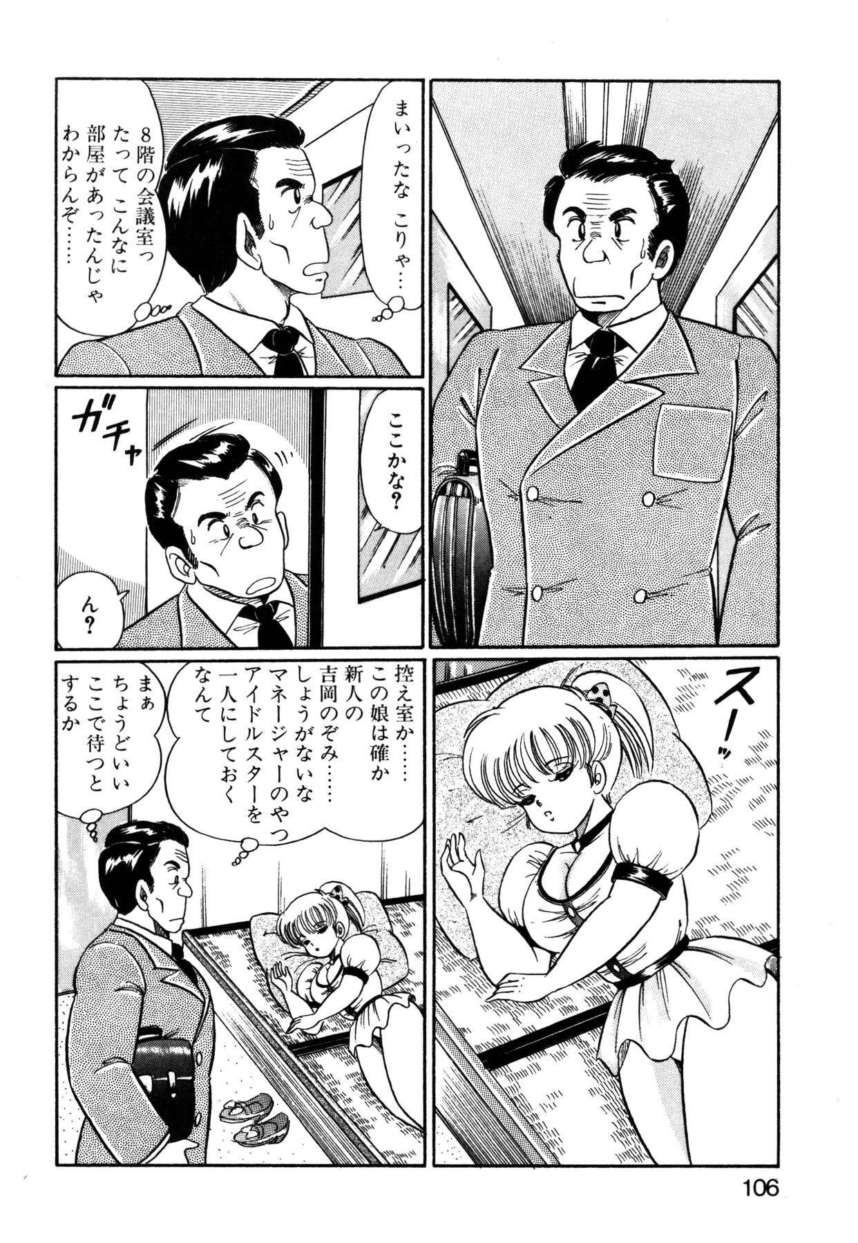 [Watanabe Wataru] Ai Love Angel page 105 full