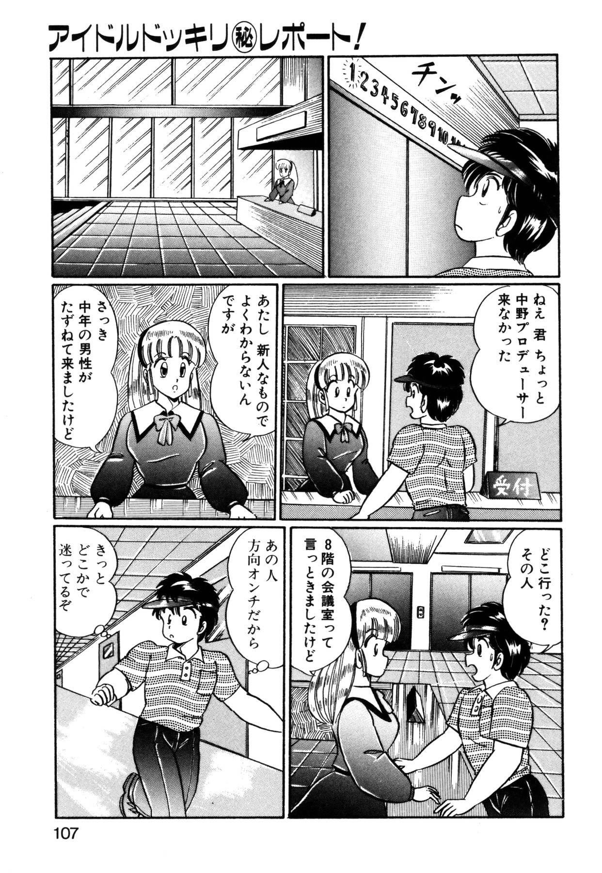 [Watanabe Wataru] Ai Love Angel page 106 full