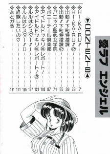 [Watanabe Wataru] Ai Love Angel - page 5