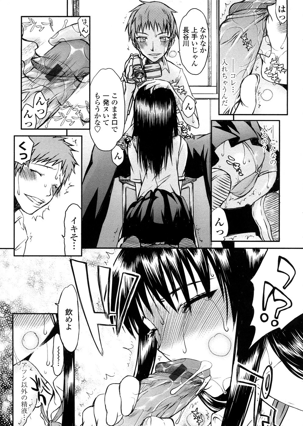 [Satou Toshio] Houkago Rankou Club page 10 full