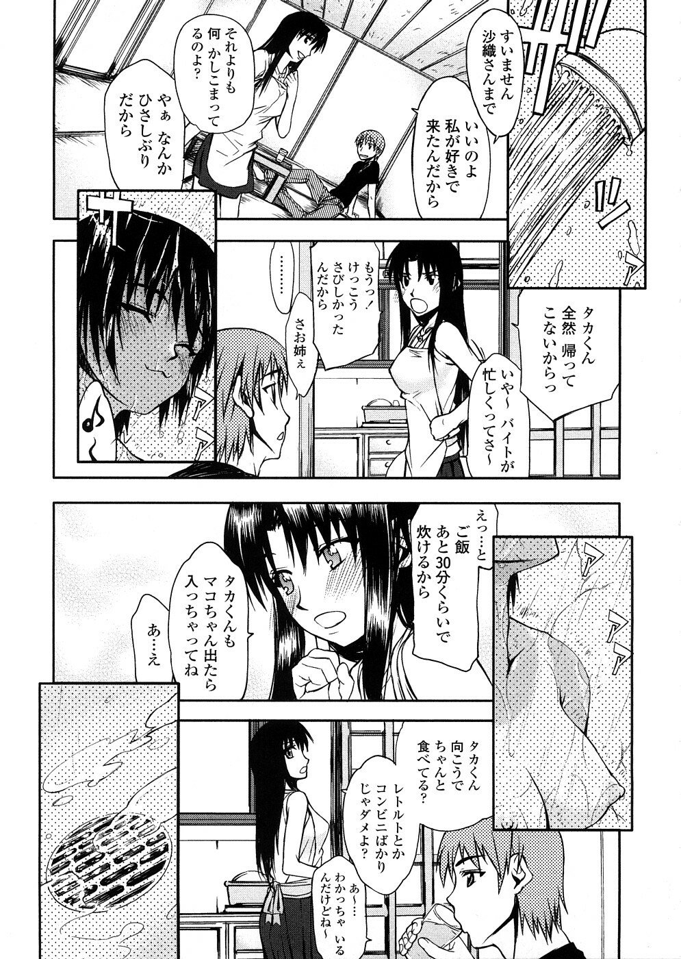 [Satou Toshio] Houkago Rankou Club page 132 full