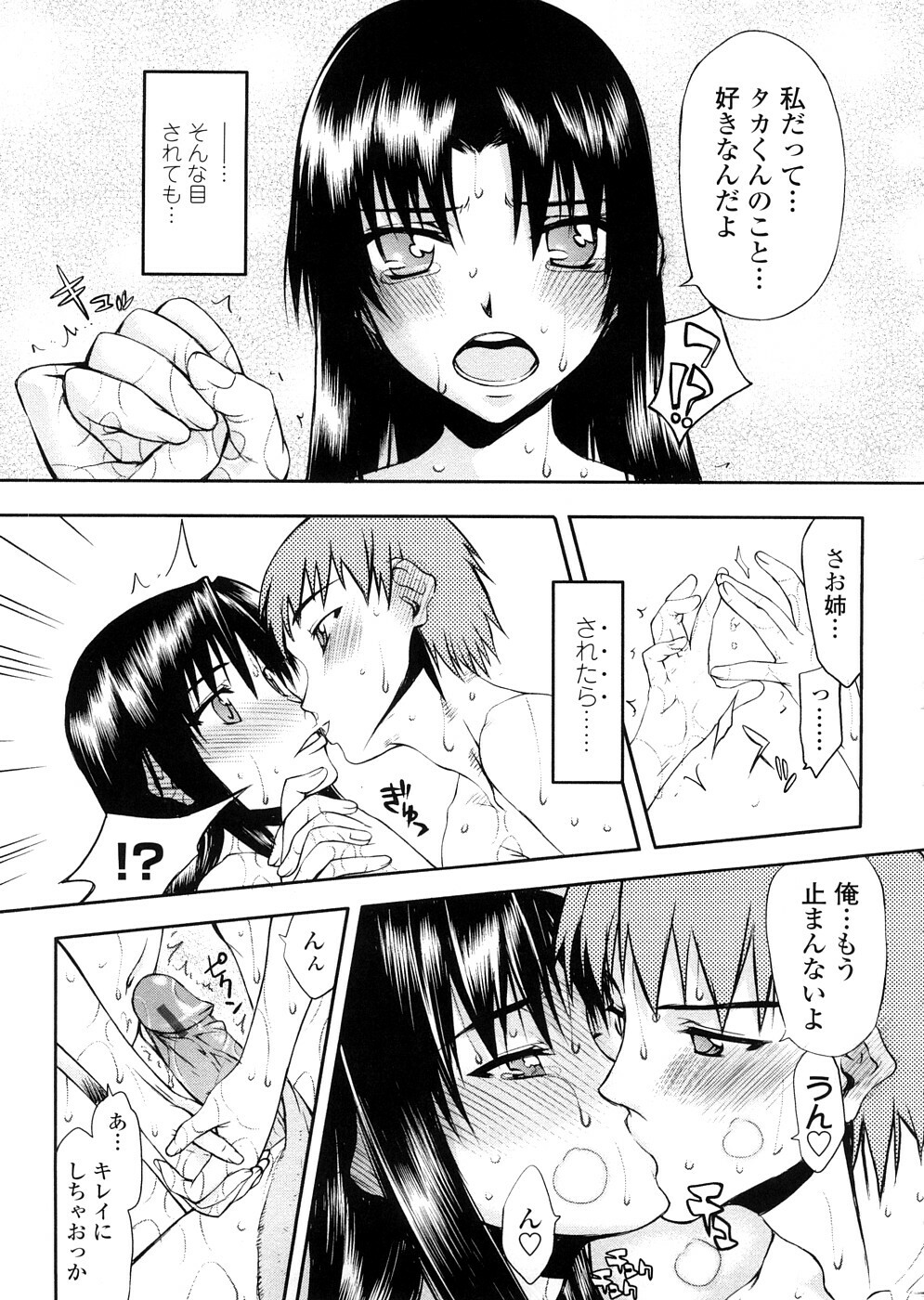 [Satou Toshio] Houkago Rankou Club page 136 full