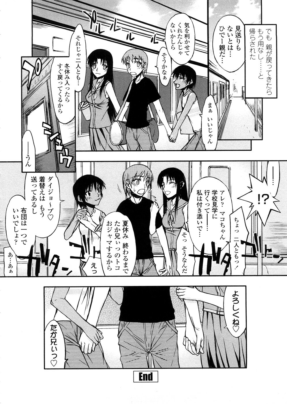 [Satou Toshio] Houkago Rankou Club page 149 full