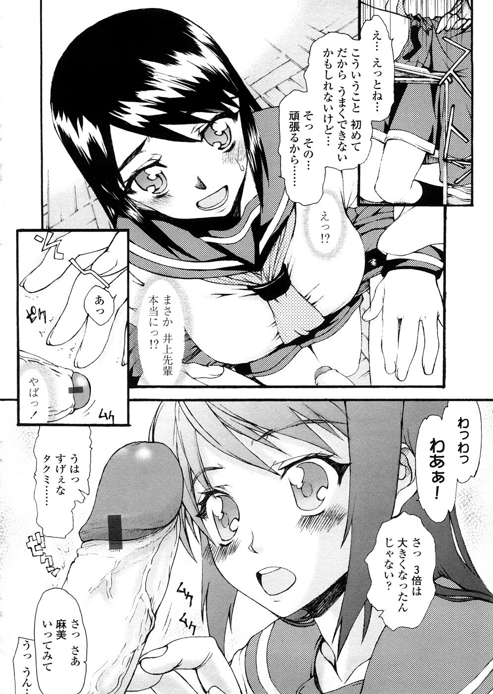 [Satou Toshio] Houkago Rankou Club page 153 full