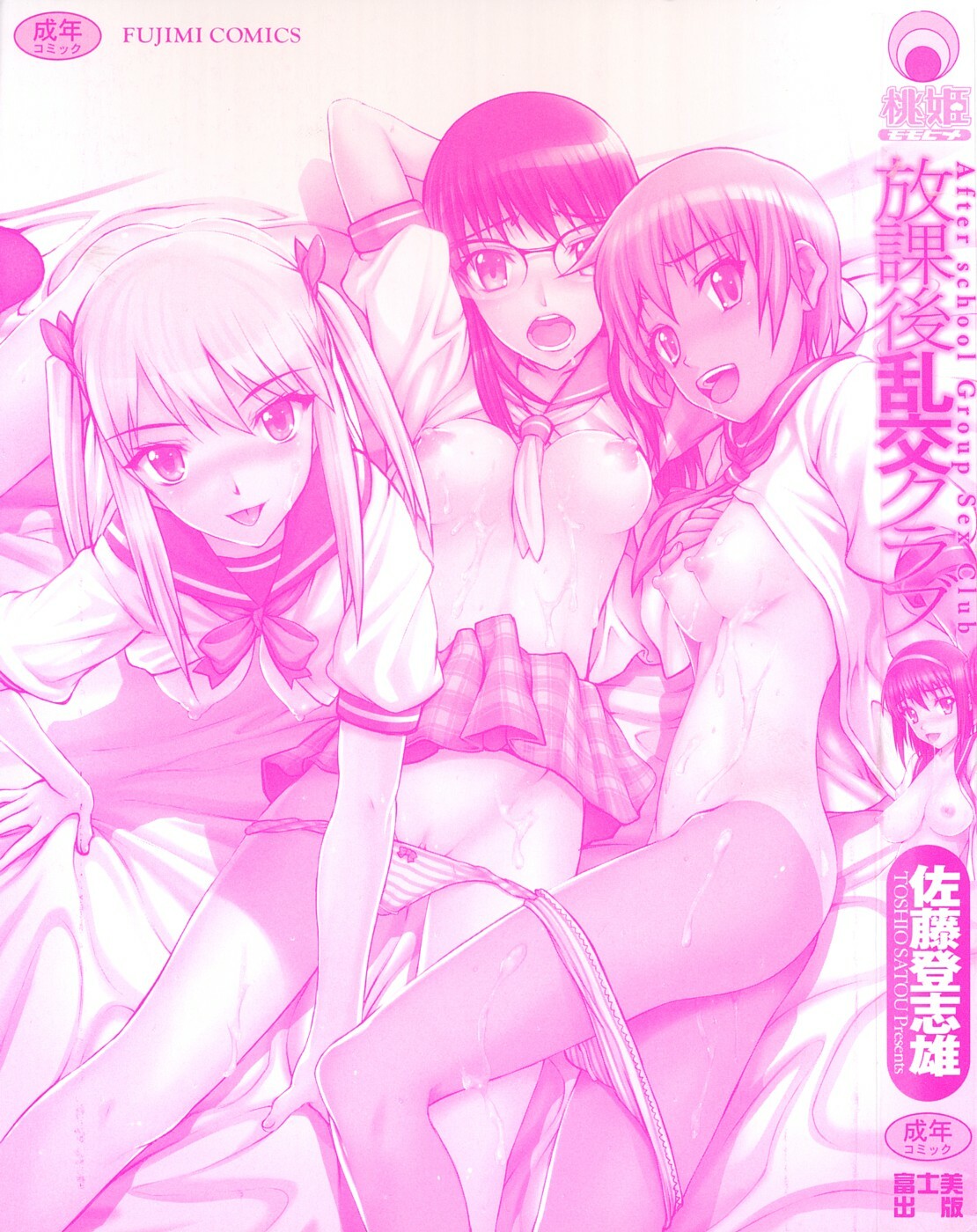 [Satou Toshio] Houkago Rankou Club page 2 full