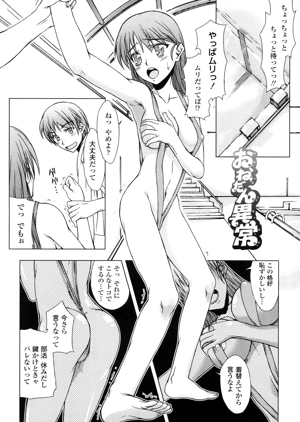 [Satou Toshio] Houkago Rankou Club page 22 full