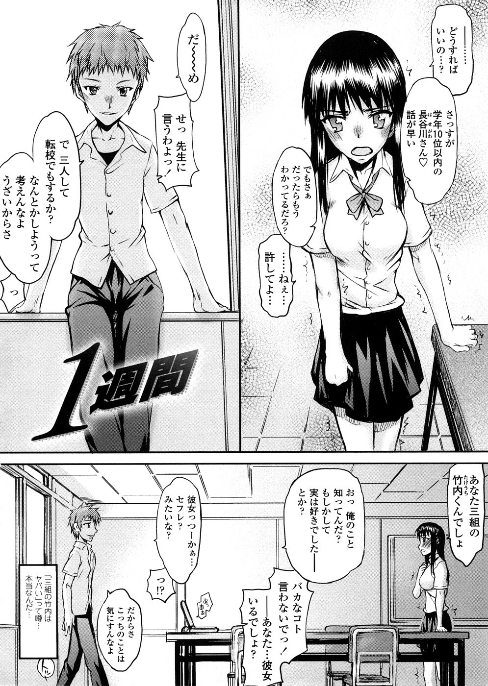 [Satou Toshio] Houkago Rankou Club page 7 full