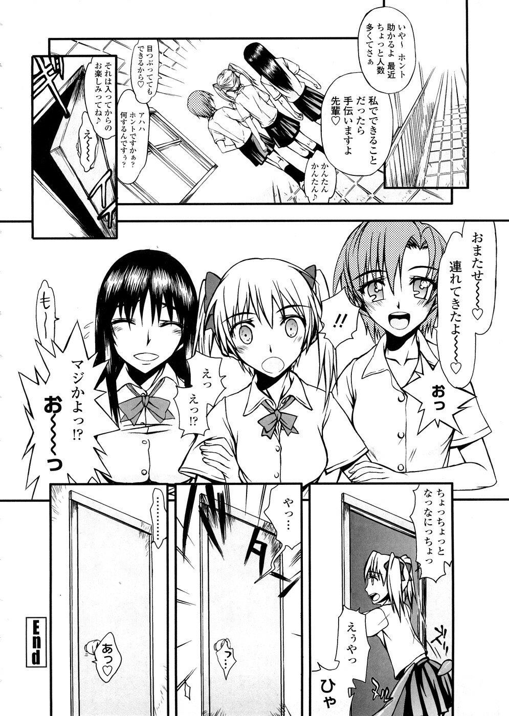 [Satou Toshio] Houkago Rankou Club page 73 full