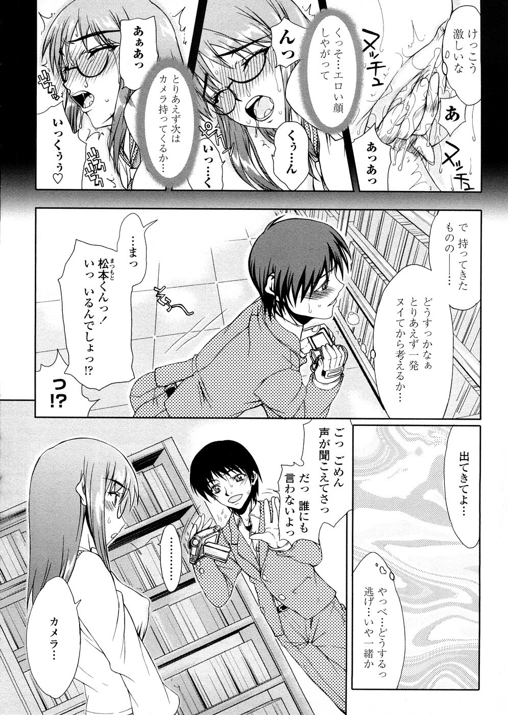 [Satou Toshio] Houkago Rankou Club page 79 full