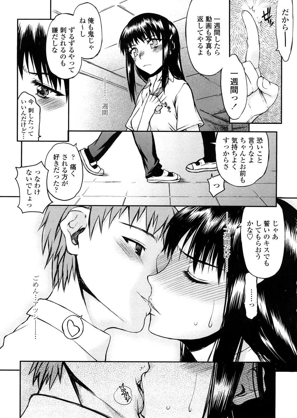 [Satou Toshio] Houkago Rankou Club page 8 full