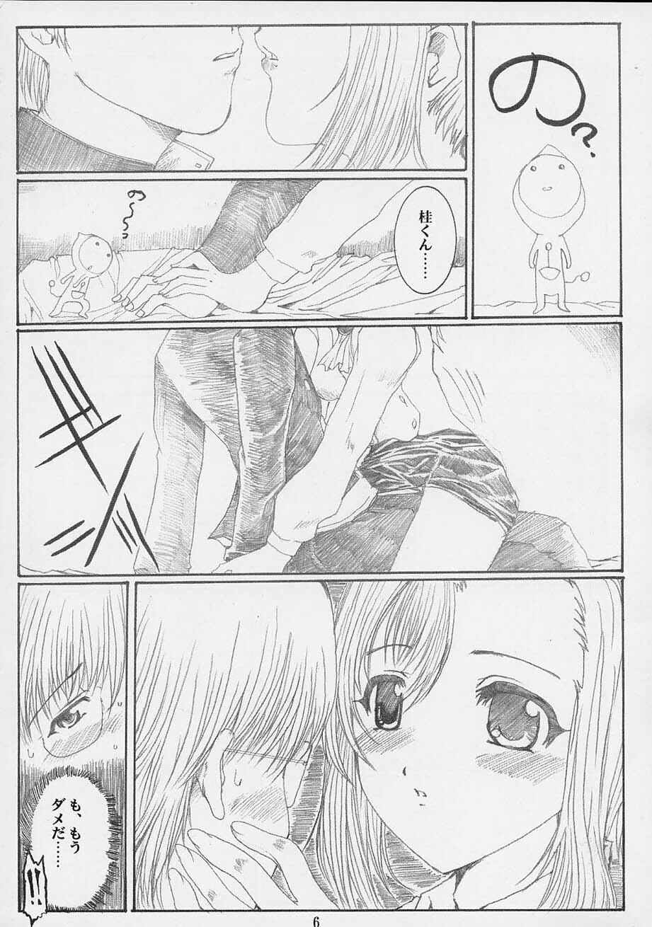 (CR31) [Neko to Hato (Hatoya Mameshichi)] Himitsu no Tokubetsu Jugyou (Onegai Teacher) page 5 full