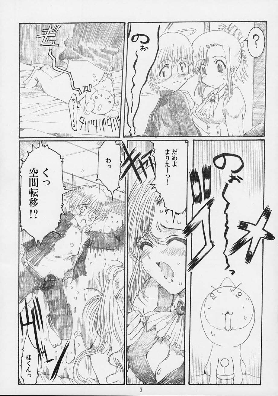 (CR31) [Neko to Hato (Hatoya Mameshichi)] Himitsu no Tokubetsu Jugyou (Onegai Teacher) page 6 full