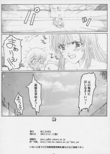 (CR31) [Neko to Hato (Hatoya Mameshichi)] Himitsu no Tokubetsu Jugyou (Onegai Teacher) - page 21