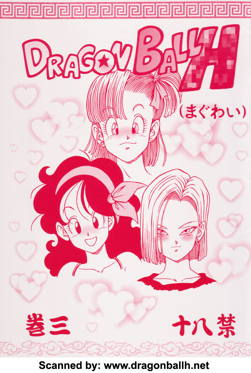 (C73) [Rehabilitation (Garland)] DRAGONBALL H Maguwai Maki San (Dragon Ball Z) page 1 full