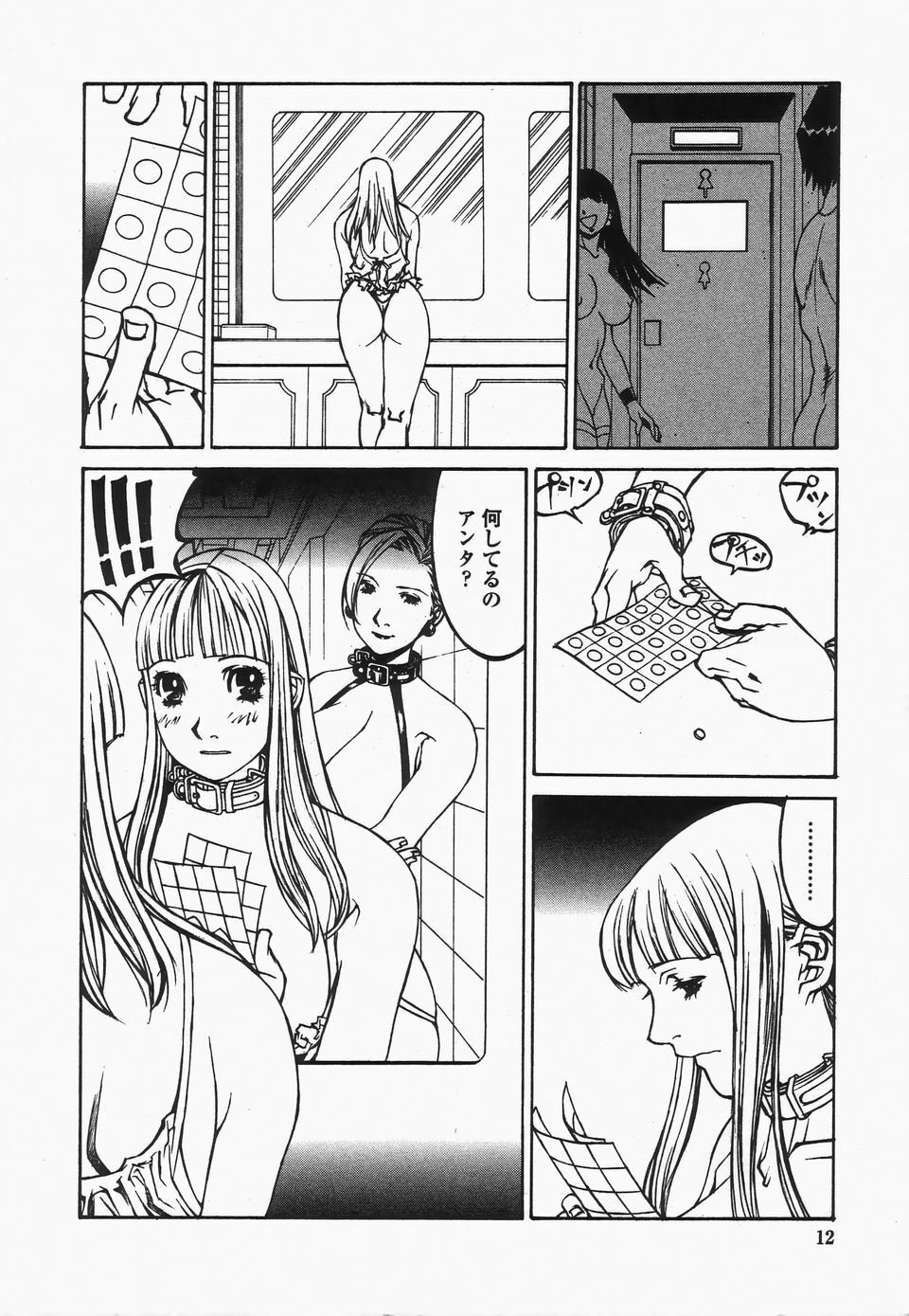 [Shiromi Kazuhisa] Naburikko FraKctured Black page 12 full