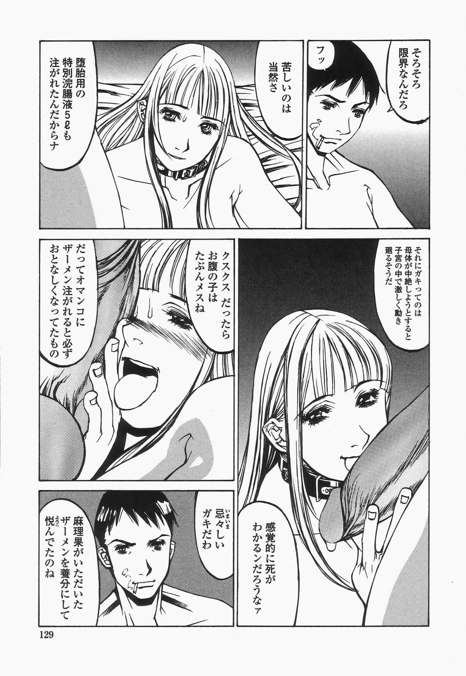 [Shiromi Kazuhisa] Naburikko FraKctured Black page 129 full