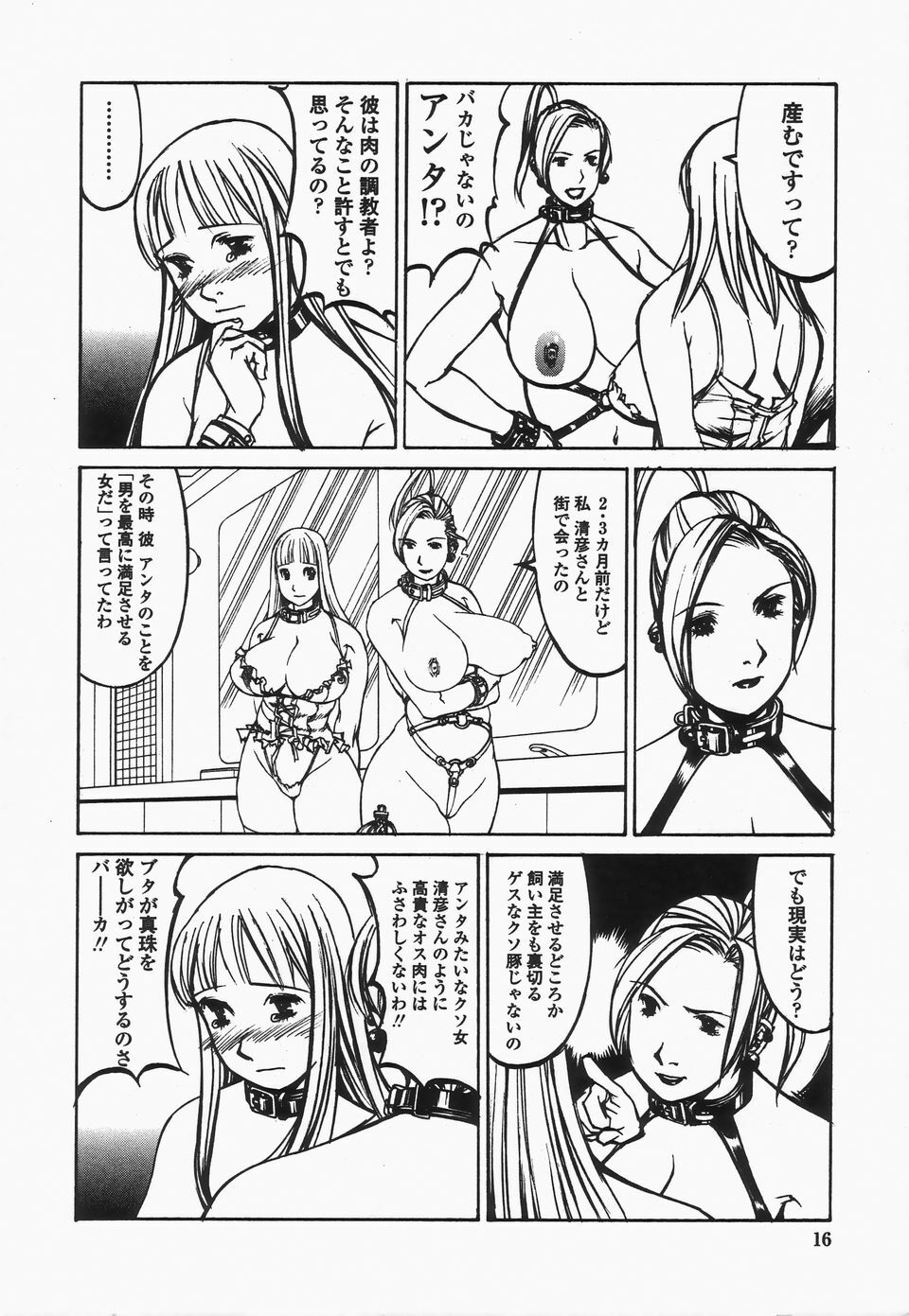 [Shiromi Kazuhisa] Naburikko FraKctured Black page 16 full