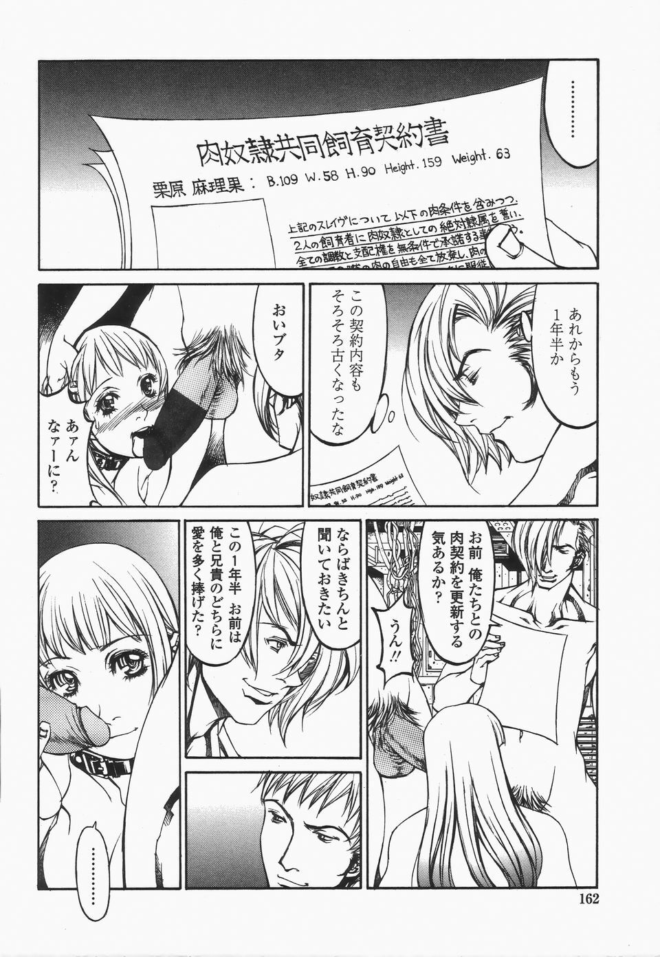 [Shiromi Kazuhisa] Naburikko FraKctured Black page 162 full