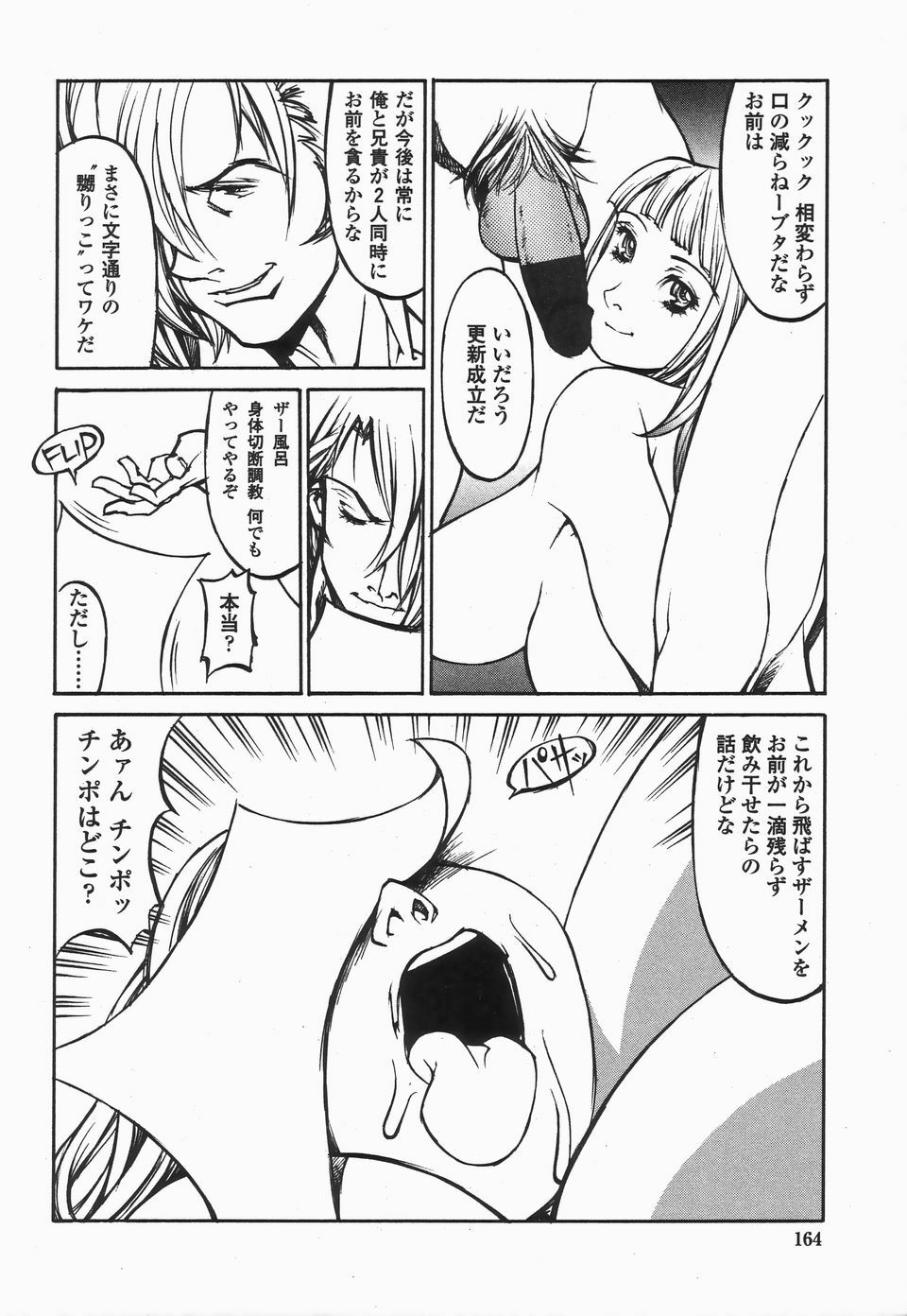 [Shiromi Kazuhisa] Naburikko FraKctured Black page 164 full