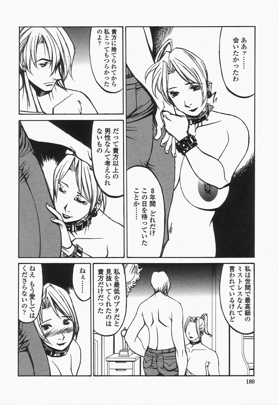 [Shiromi Kazuhisa] Naburikko FraKctured Black page 180 full