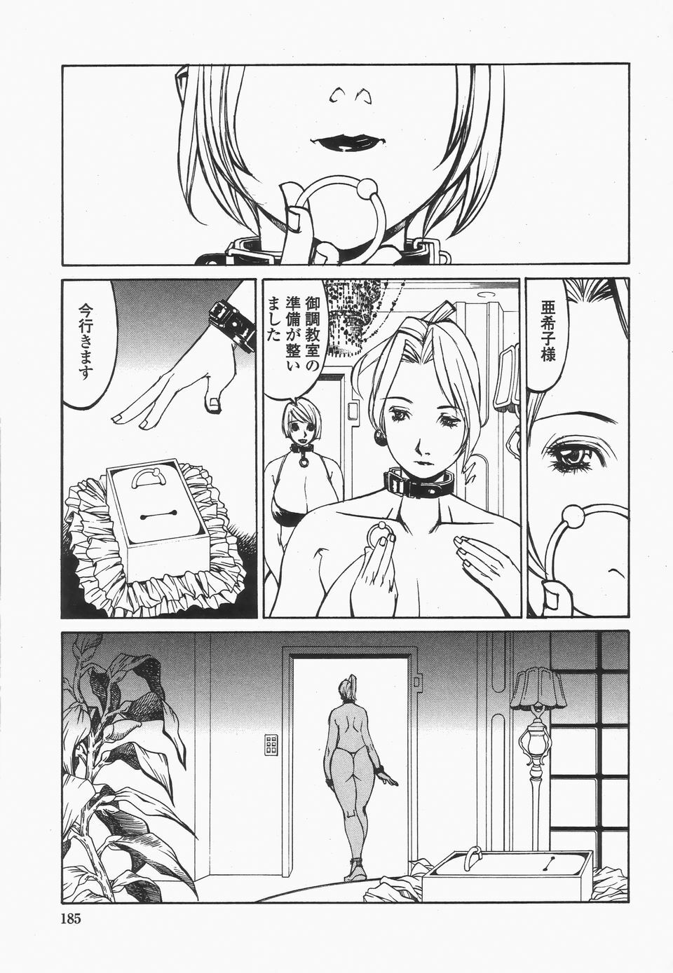 [Shiromi Kazuhisa] Naburikko FraKctured Black page 185 full