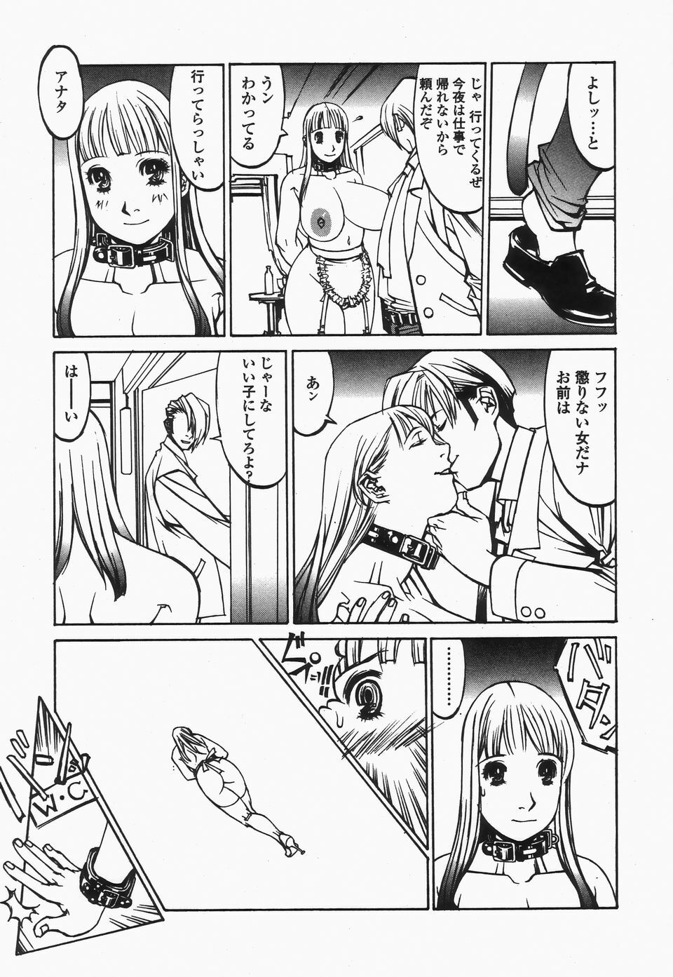 [Shiromi Kazuhisa] Naburikko FraKctured Black page 31 full