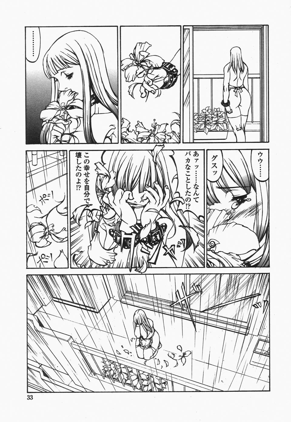 [Shiromi Kazuhisa] Naburikko FraKctured Black page 33 full