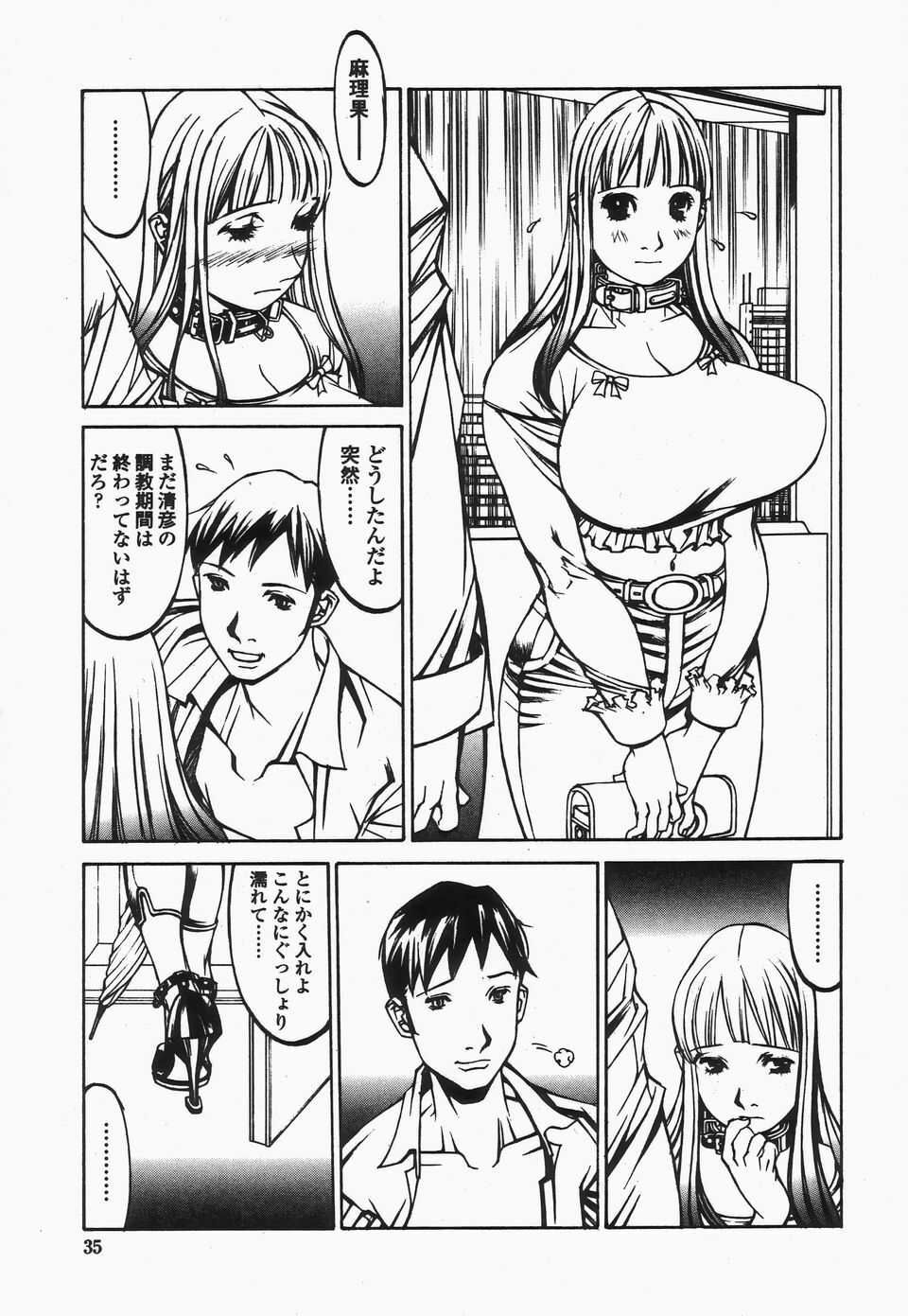 [Shiromi Kazuhisa] Naburikko FraKctured Black page 35 full