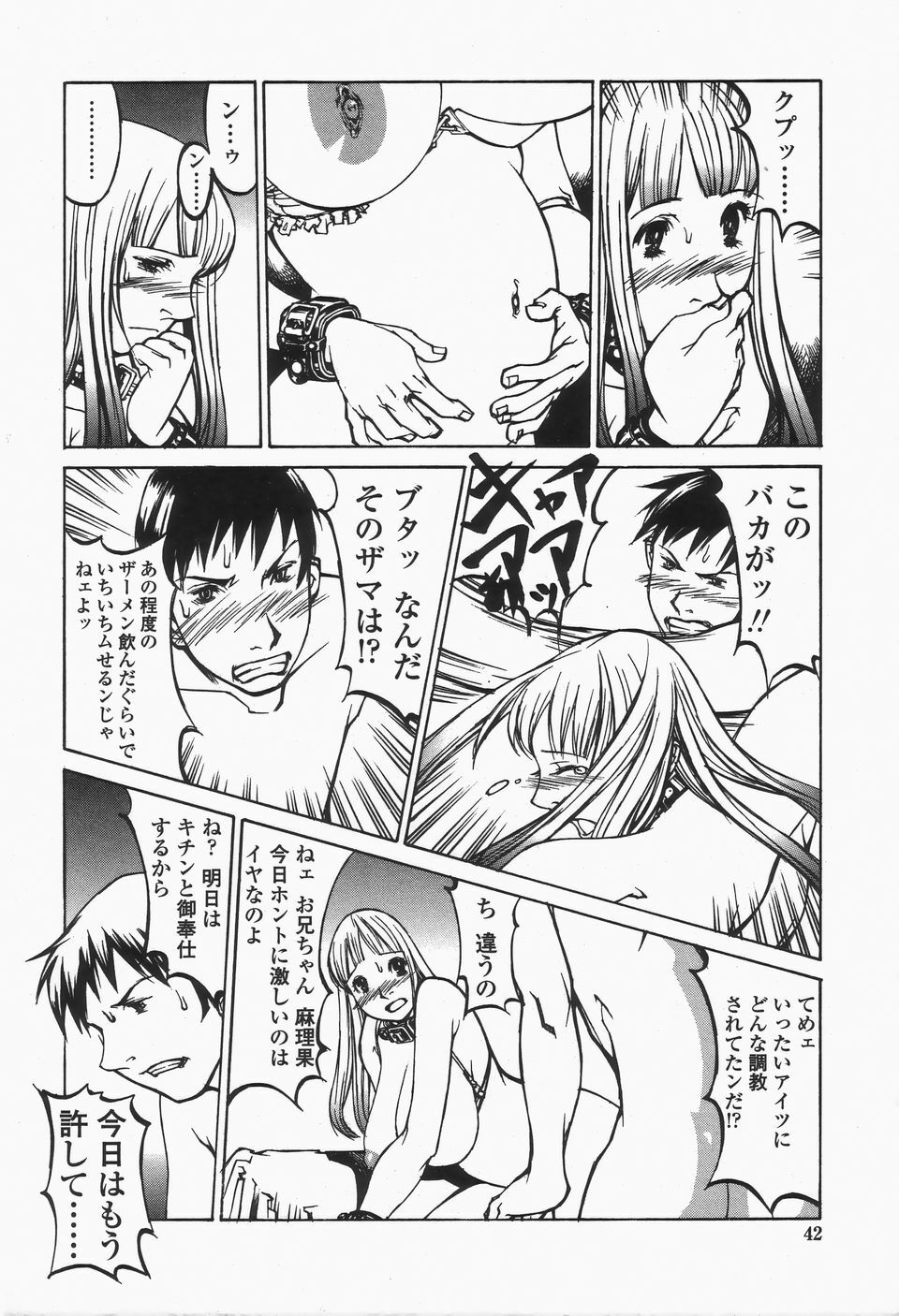 [Shiromi Kazuhisa] Naburikko FraKctured Black page 42 full