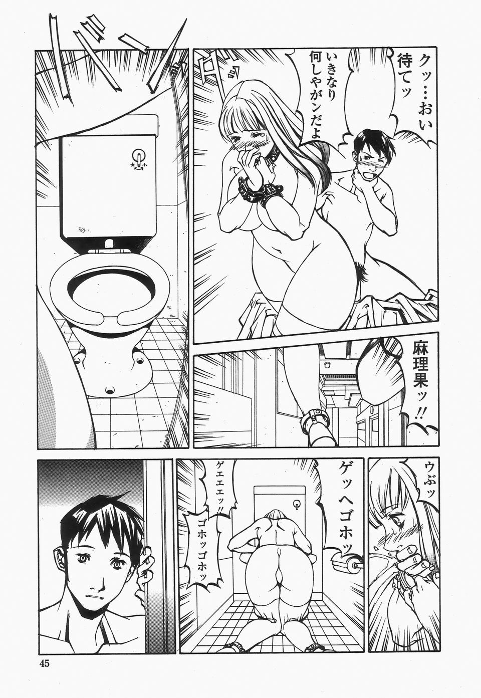 [Shiromi Kazuhisa] Naburikko FraKctured Black page 45 full