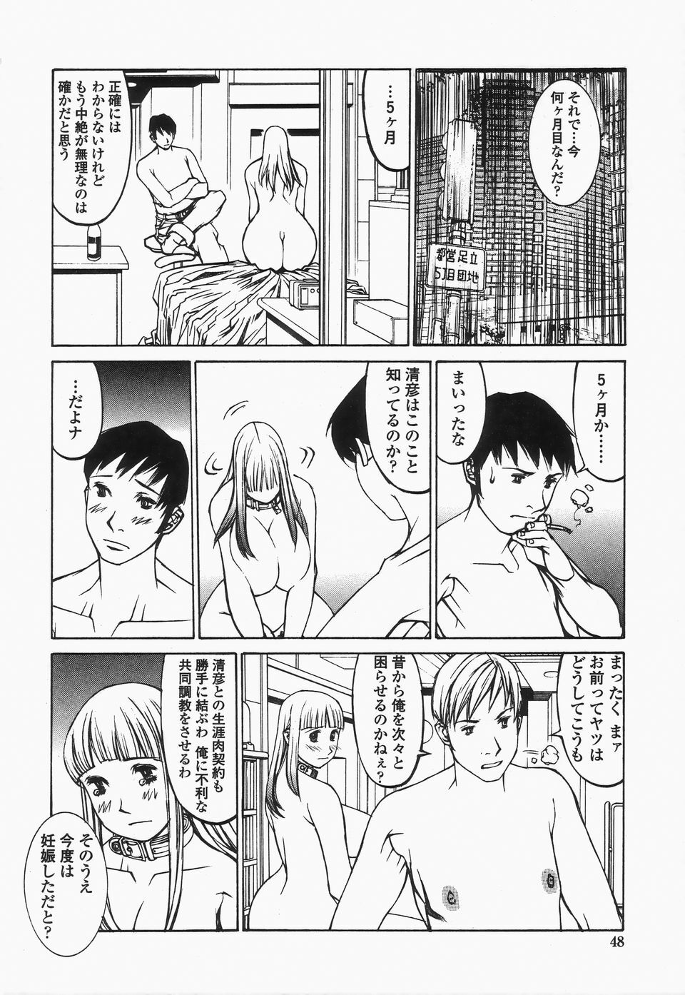 [Shiromi Kazuhisa] Naburikko FraKctured Black page 48 full