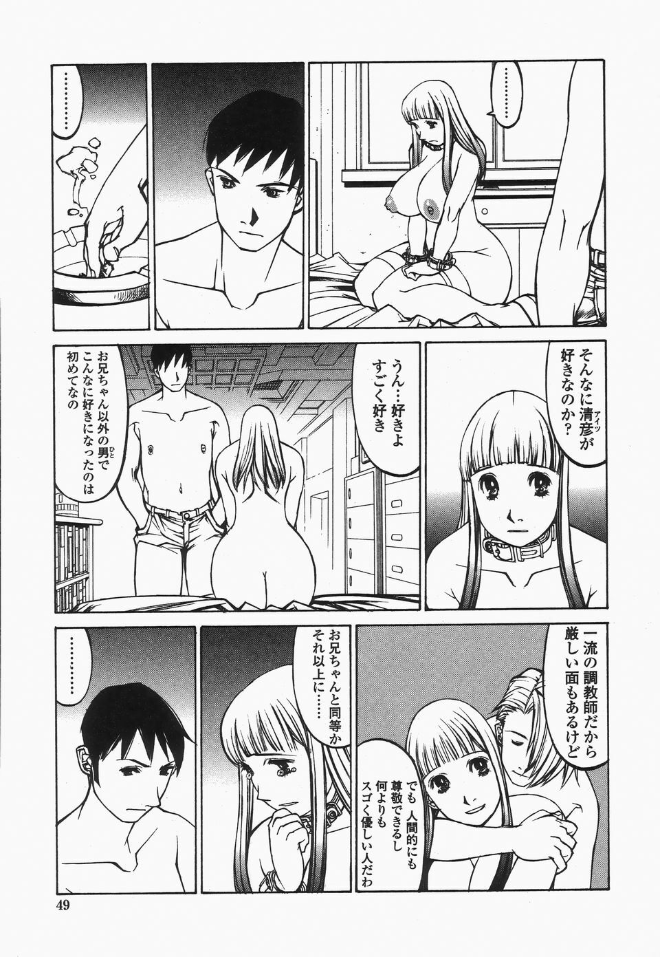 [Shiromi Kazuhisa] Naburikko FraKctured Black page 49 full