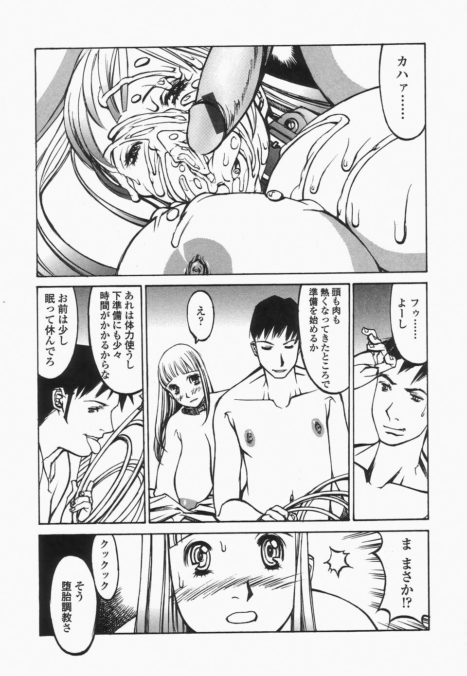 [Shiromi Kazuhisa] Naburikko FraKctured Black page 77 full