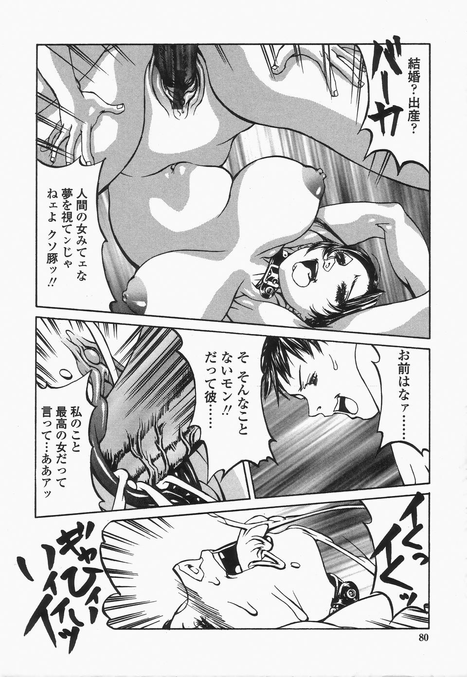 [Shiromi Kazuhisa] Naburikko FraKctured Black page 80 full