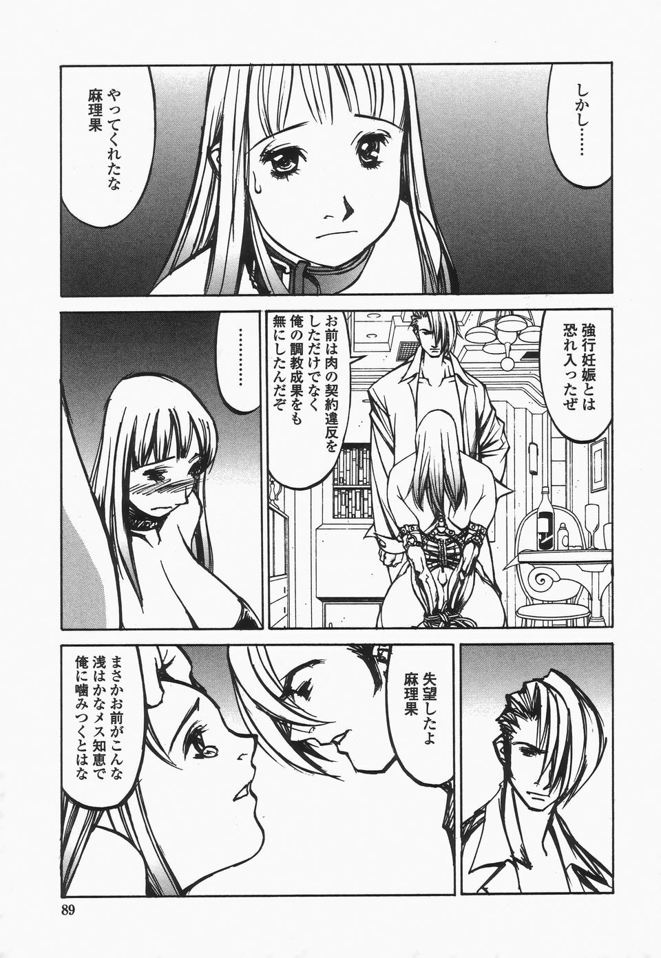 [Shiromi Kazuhisa] Naburikko FraKctured Black page 89 full