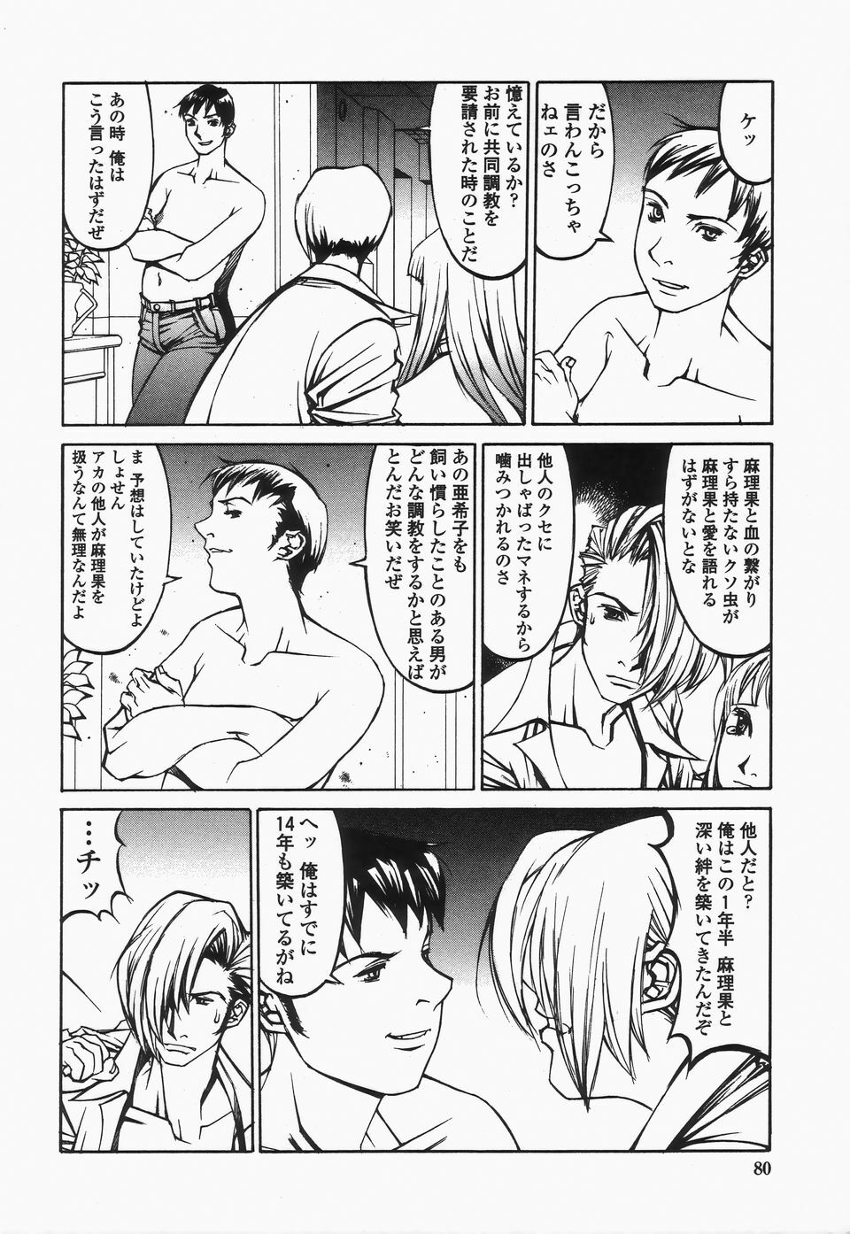 [Shiromi Kazuhisa] Naburikko FraKctured Black page 90 full