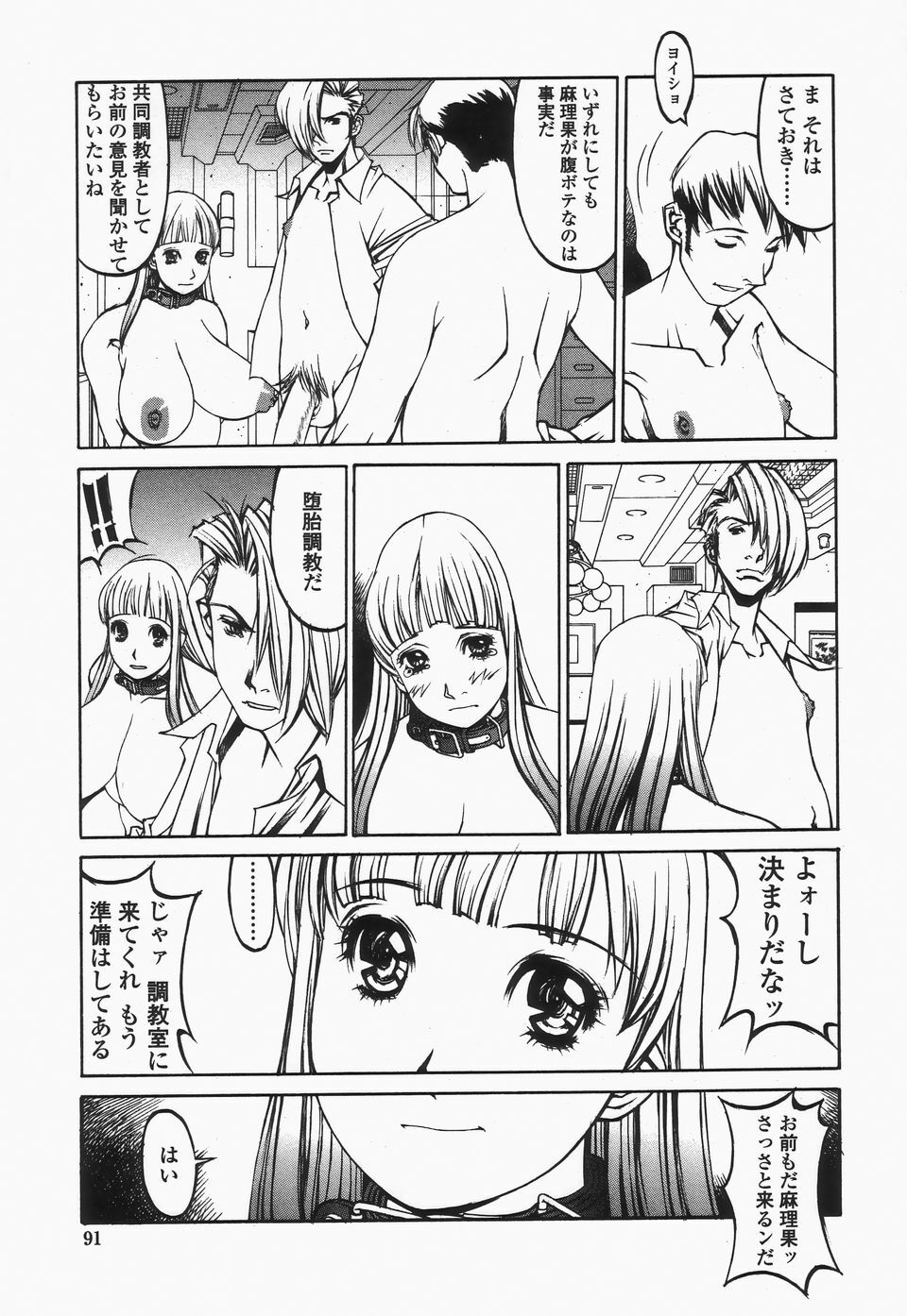 [Shiromi Kazuhisa] Naburikko FraKctured Black page 91 full