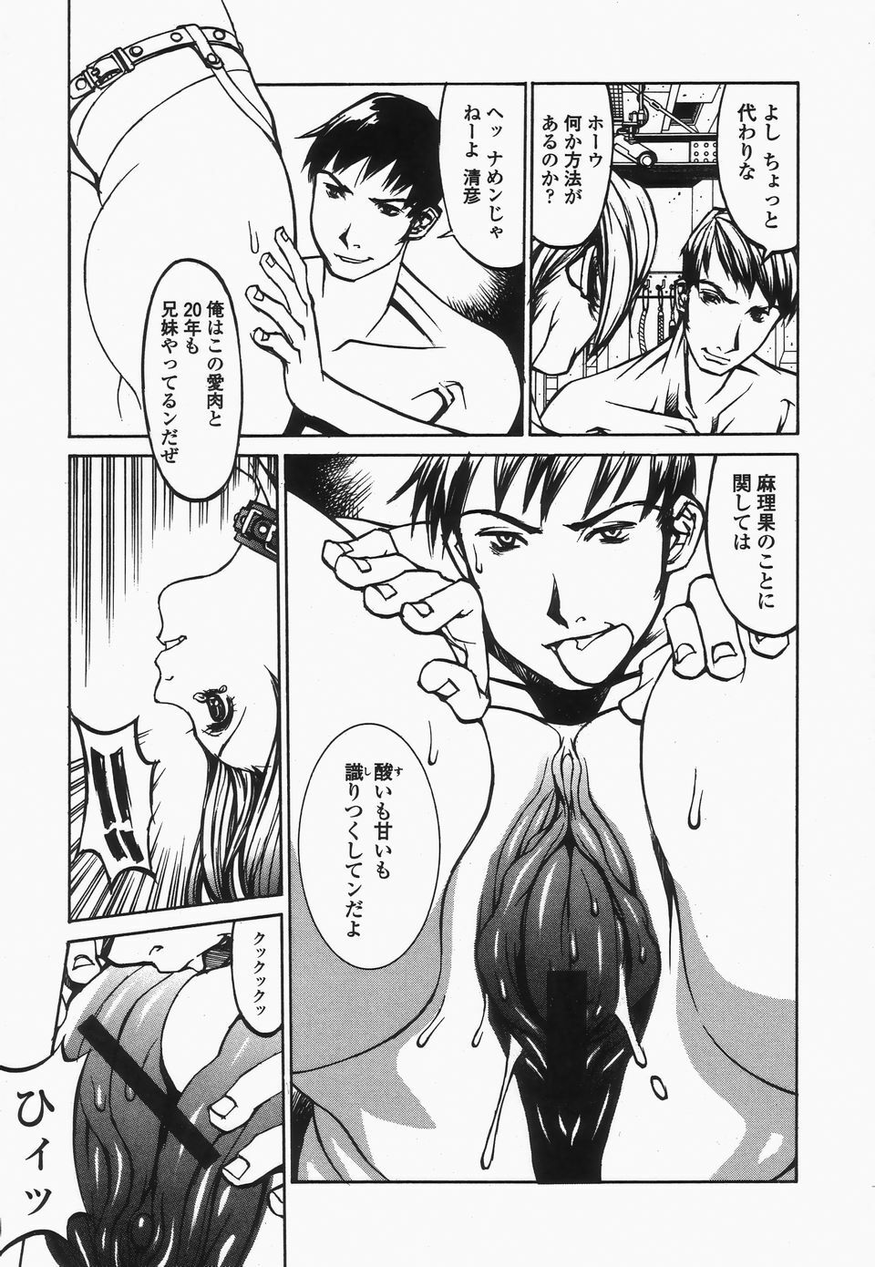 [Shiromi Kazuhisa] Naburikko FraKctured Black page 99 full