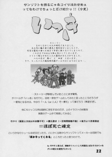 (C69) [SHD (Buchou Chinke, Hiromi)] MVS vol. 2 (Galaxy Fight, Waku Waku 7) - page 21