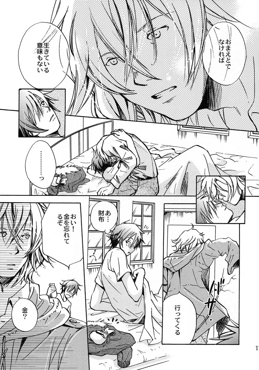 (Comic Castle 2005) [MICAN-DOU (Matsumoto Mican)] Yumemiru Kemono (Togainu no Chi) page 10 full