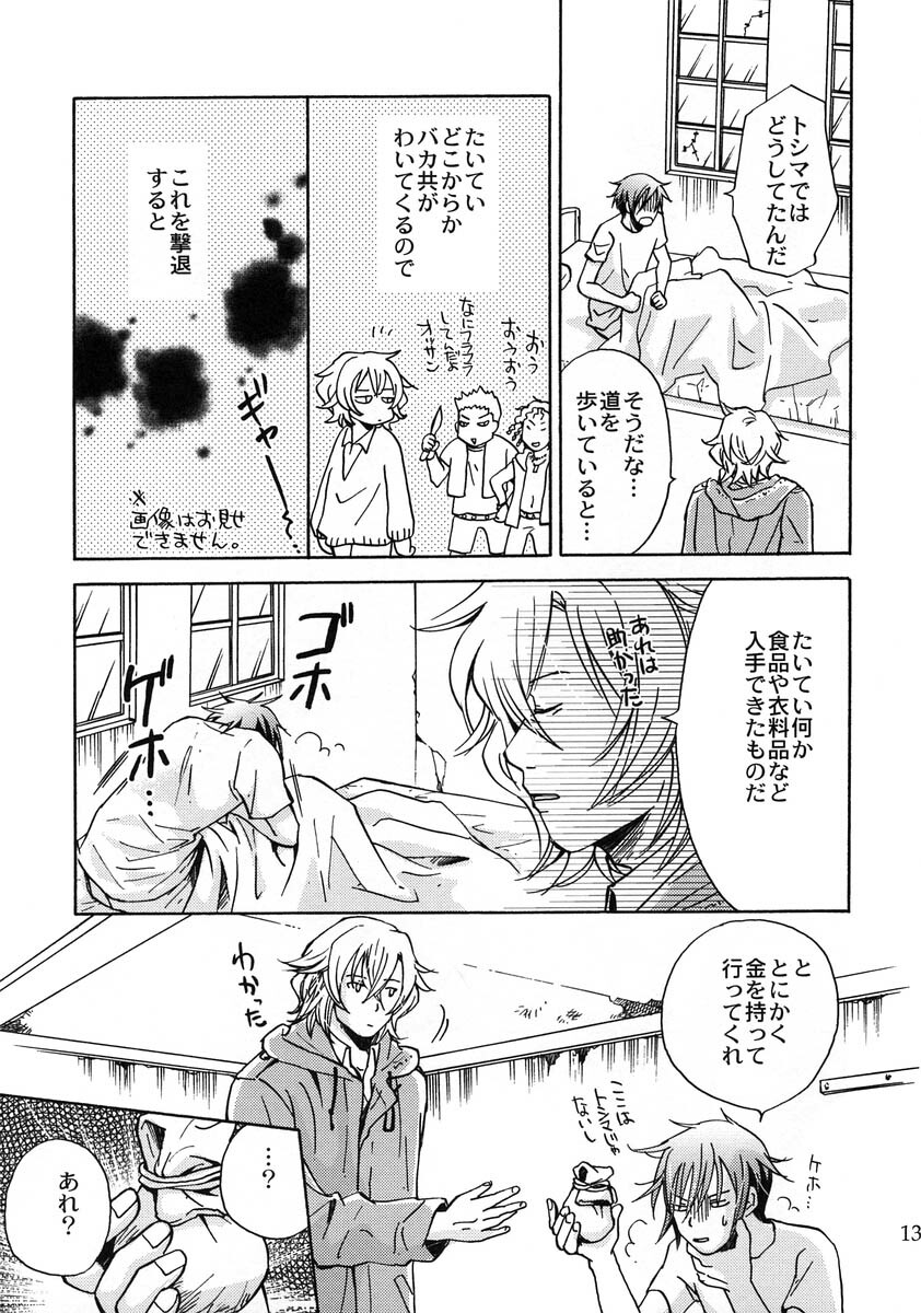 (Comic Castle 2005) [MICAN-DOU (Matsumoto Mican)] Yumemiru Kemono (Togainu no Chi) page 12 full