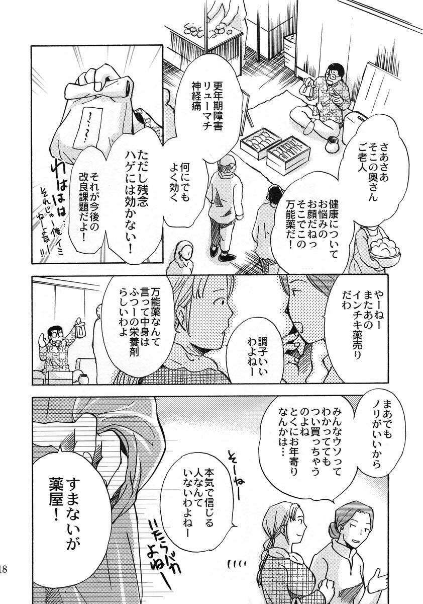 (Comic Castle 2005) [MICAN-DOU (Matsumoto Mican)] Yumemiru Kemono (Togainu no Chi) page 17 full