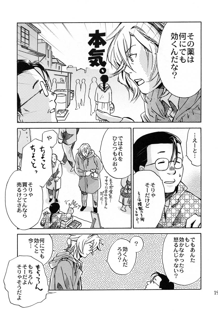 (Comic Castle 2005) [MICAN-DOU (Matsumoto Mican)] Yumemiru Kemono (Togainu no Chi) page 18 full