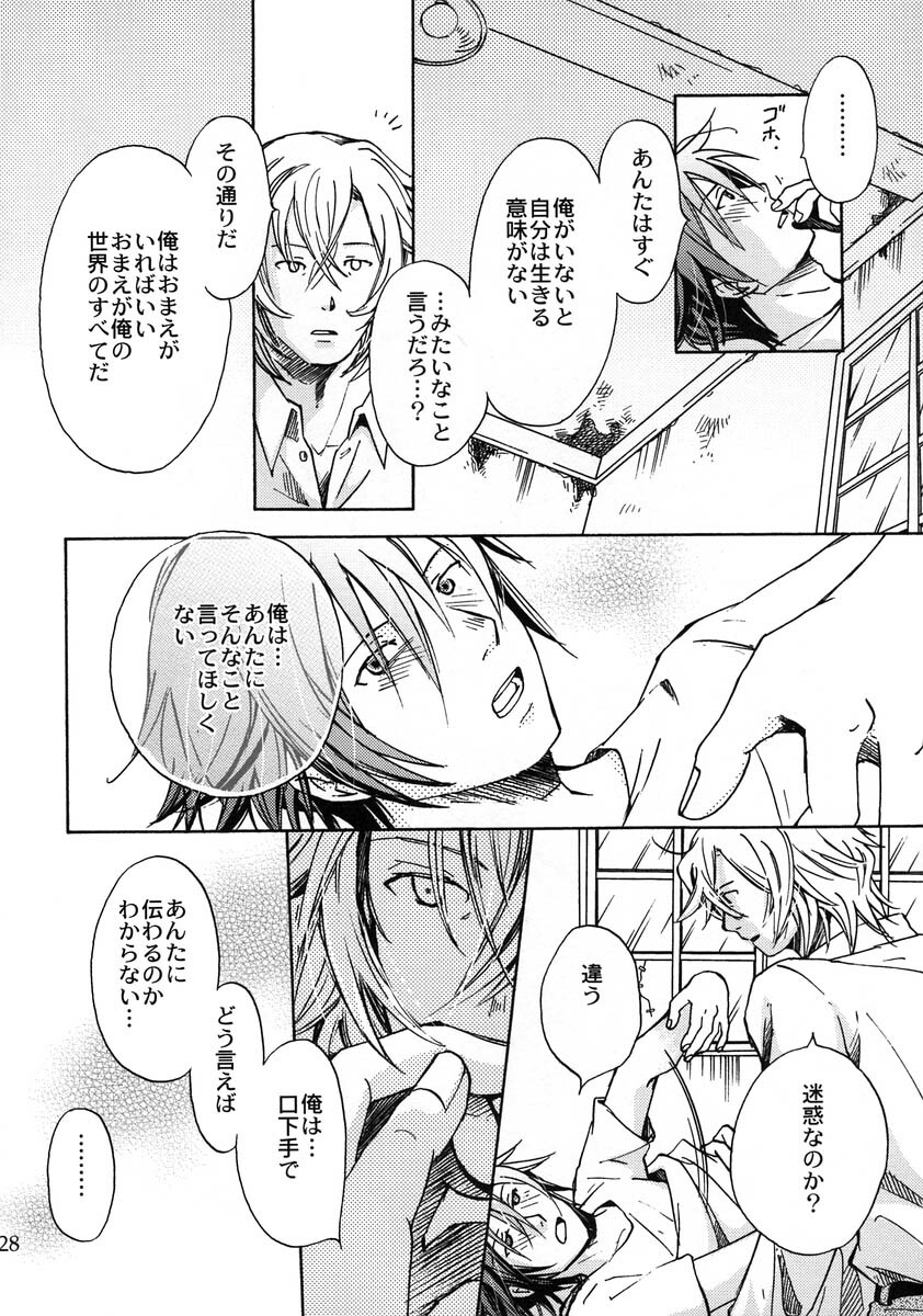 (Comic Castle 2005) [MICAN-DOU (Matsumoto Mican)] Yumemiru Kemono (Togainu no Chi) page 27 full