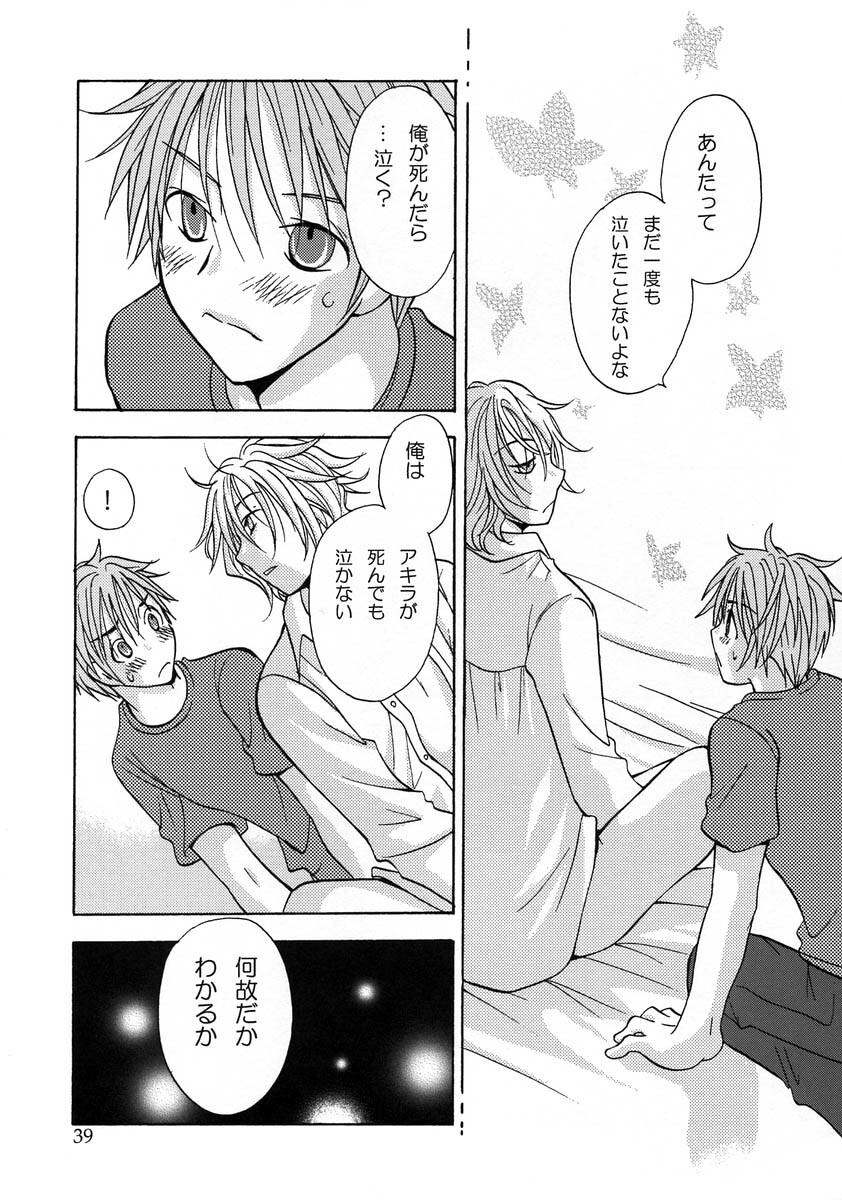 (Comic Castle 2005) [MICAN-DOU (Matsumoto Mican)] Yumemiru Kemono (Togainu no Chi) page 38 full